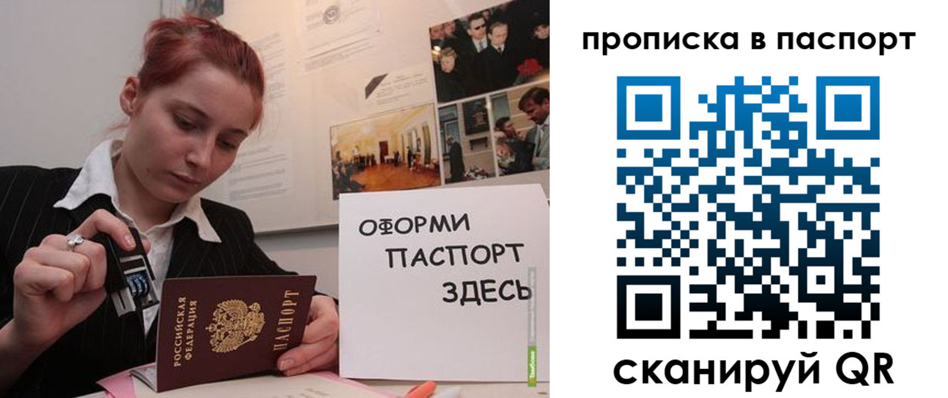 прописка штамп в Аше